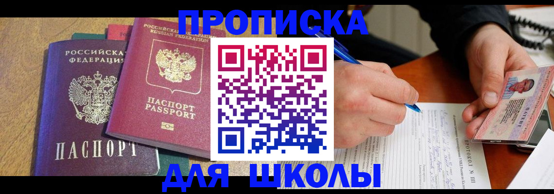 регистрация для школы в Ясногорске